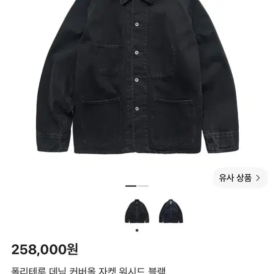 [BUNJANG] Polerude Denim Chore Coat Washed Black / 4)폴리테루 데님커버올자켓 워시드블랙