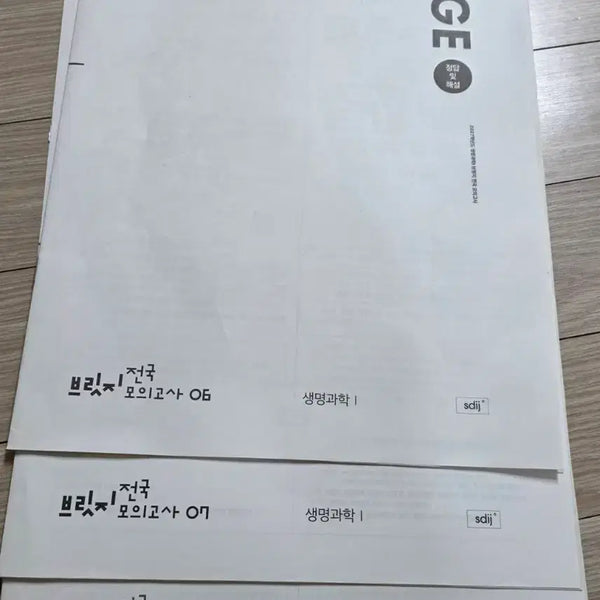 [BUNJANG] 2027 Sidah Injae Bridge National Biology I Mock Exam Set (7 Tests) / 2027 시대인재 브릿지 전국 생과1 (7회분)