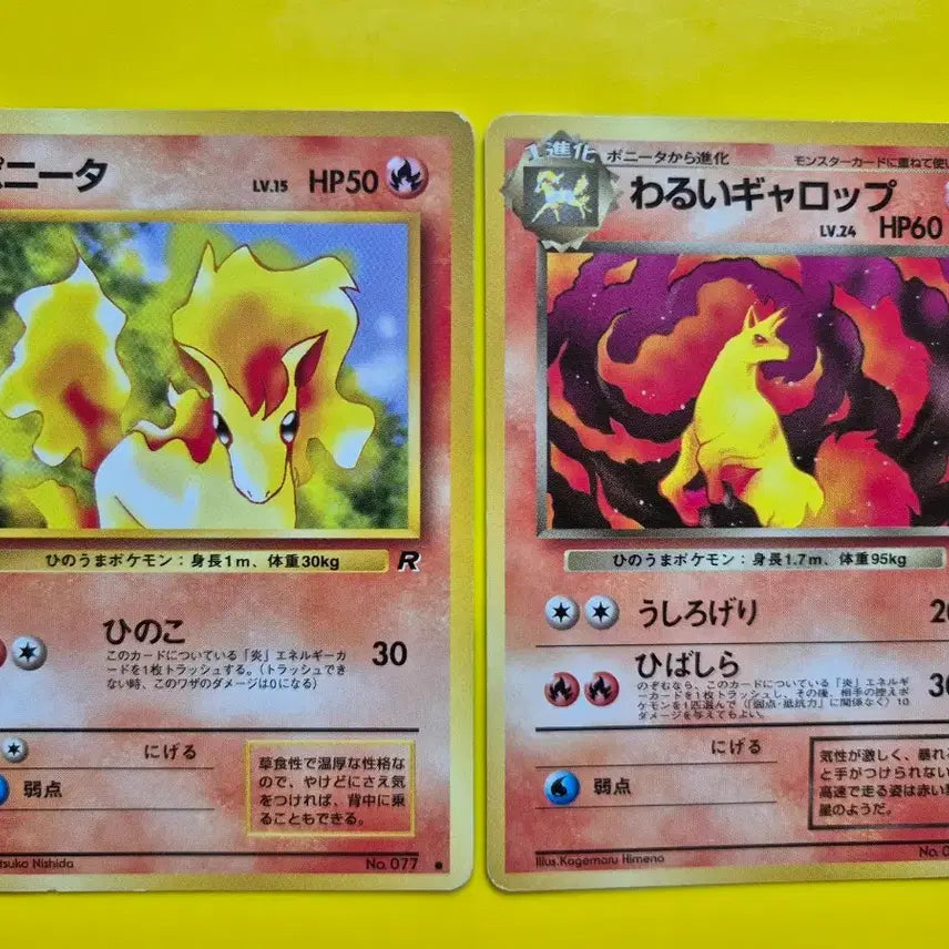 [BUNJANG] Pokemon Card 1996 Rocket Gang Ponyta Rapidash 2-Type Set - 1st Edition Japanese / 포켓몬카드 1996 R단 포니타 날쌩마 2종세트 로켓단 초기 일판 일본판