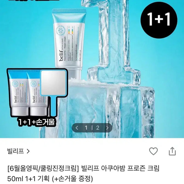 [BUNJANG] Belif Aqua Bomb Frozen Cream 50ml Set with Mirror / 새상품) 빌리프 아쿠아밤 프로즌 크림 1개 + 손거울