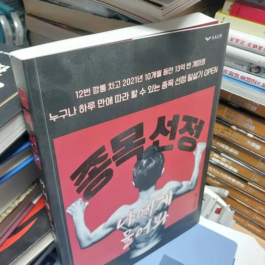 [BUNJANG] Stock Selection: Ask Me / 종목 선정 나에게 물어봐