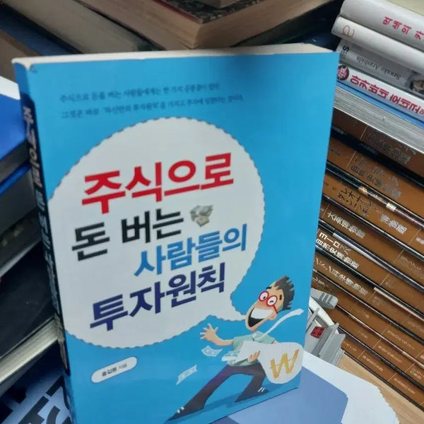 [BUNJANG] Investment Principles of Successful Stock Investors / 주식으로 돈 버는 사람들의 투자 원칙