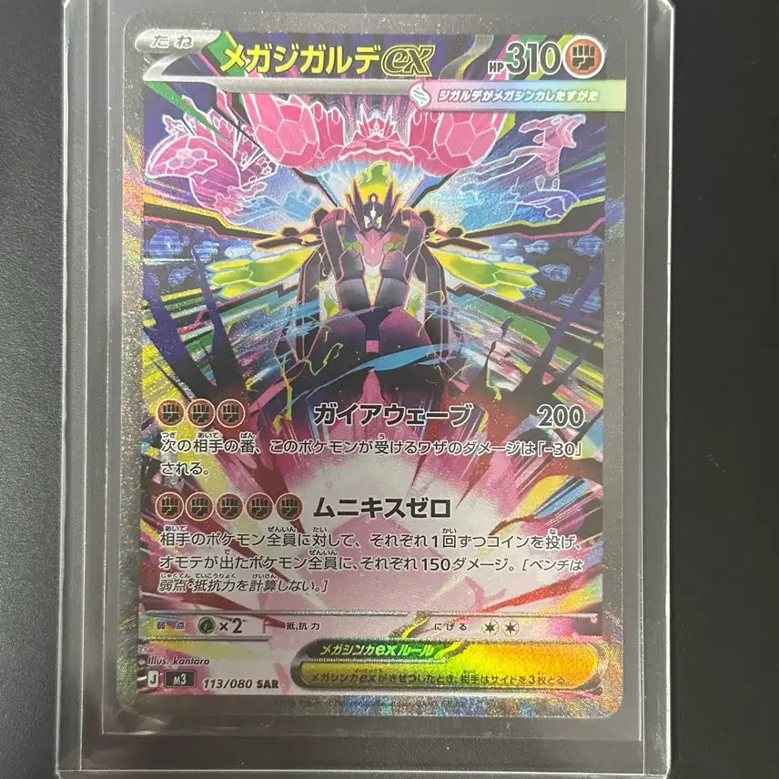 [BUNJANG] Pokemon Zygarde SAR Japanese Mint Condition / 포켓몬스터 지가르데 SAR 일판 S급