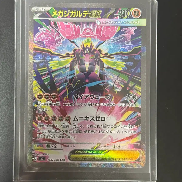 [BUNJANG] Pokemon Zygarde SAR Japanese Mint Condition / 포켓몬스터 지가르데 SAR 일판 S급