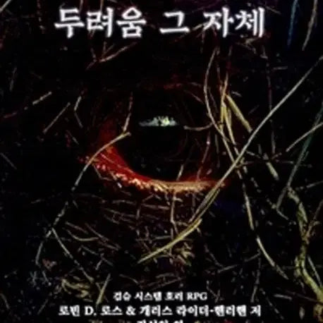 [BUNJANG] Fear Itself: The Blacksmith Scenario Book / 두려움 그 자체 검슈 시나리오
