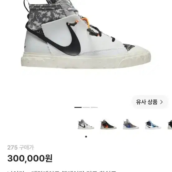 [BUNJANG] Nike x READYMADE Blazer Mid White / 나이키 x 레디메이드 블레이저 미드 화이트 사이즈 275 새상품 판매