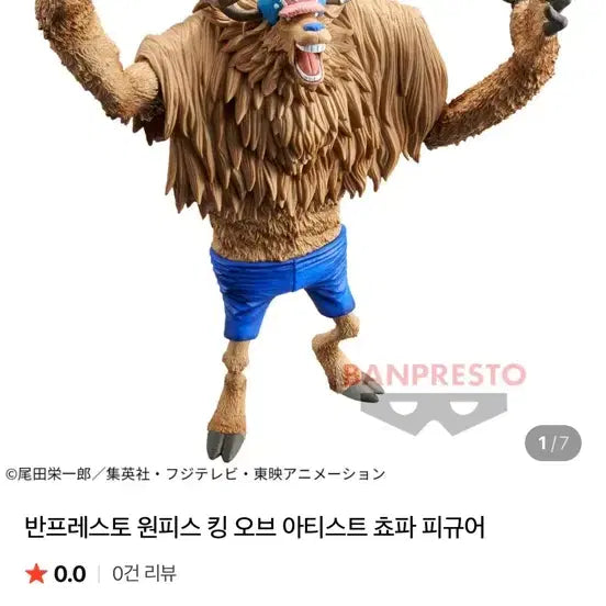 [BUNJANG] Banpresto One Piece King of Artist Chopper Figure / 반프레스토 원피스 킹 오브 아티스트 쵸파 피규어