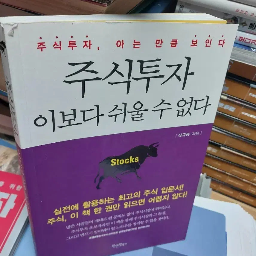 [BUNJANG] Stock Investing: It Can't Be Easier Than This / 주식투자 이보다 쉬울 수 없다