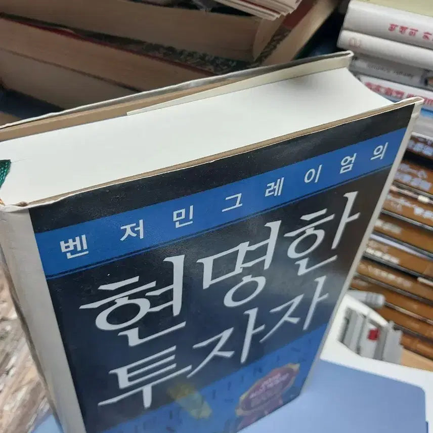 [BUNJANG] The Intelligent Investor by Benjamin Graham / 벤저민 그레이엄 현명한 투자자