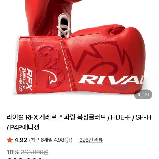 [BUNJANG] Rival Guerrero Boxing Gloves 14oz (Top Condition) / 라이벌 게레로(최상급) 복싱 글러브 14oz