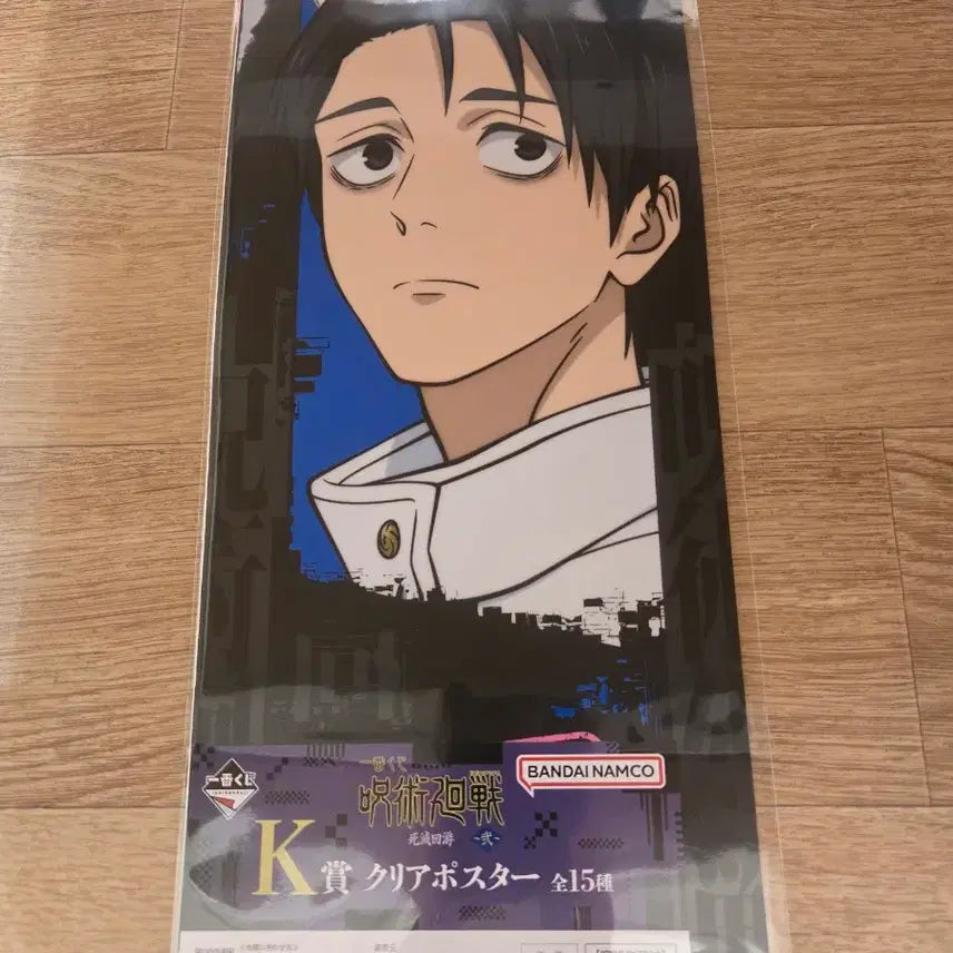[BUNJANG] Jujutsu Kaisen Shibuya Incident Ichiban Kuji K Prize Yuta Okkotsu / 주술회전 쿠지 제일복권 사멸회유 K상 유타
