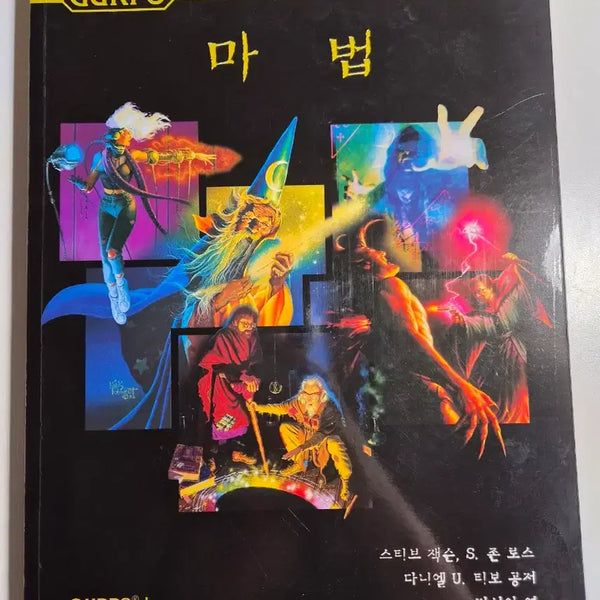 [BUNJANG] GURPS Magic / 겁스 마법