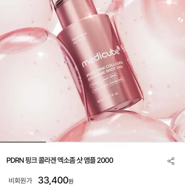 [BUNJANG] MediCube Redy PDRN Pink Collagen Exosome Shot 2000 Special Set / (새상품) 메디큐브 연어 PDRN 핑크 콜라겐 엑소좀샷 2000 기획세트