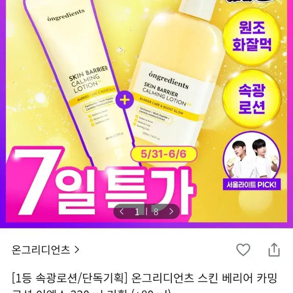 [BUNJANG] unIngredients Skin Barrier Calming Lotion 220ml / 언그리디언츠 스킨 베리어 카밍 로션
