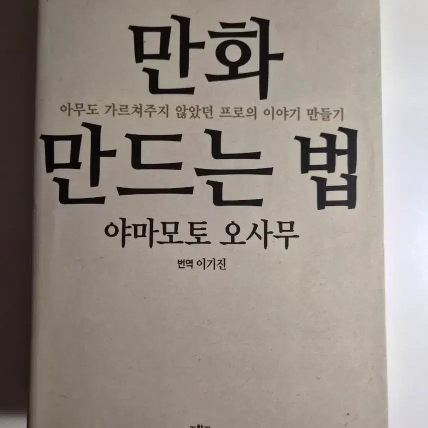 [BUNJANG] How to Draw Comics / 만화 만드는 법