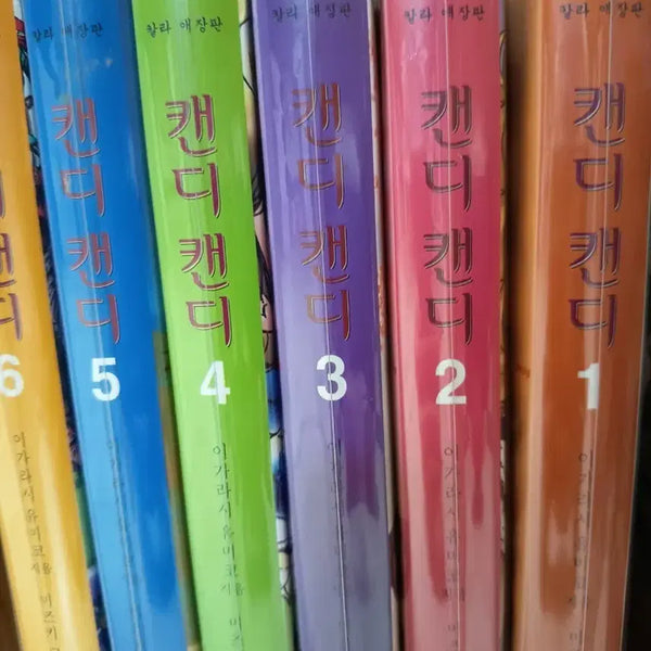 [BUNJANG] Candy Candy Complete Manga Set / 캔디캔디