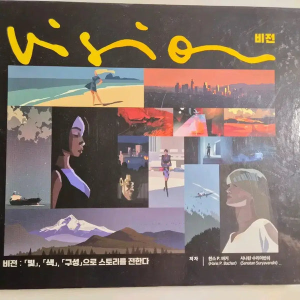 [BUNJANG] Vision: Storytelling Through Color Composition / 비전: 빛 색 구성으로 스토리를 전한다