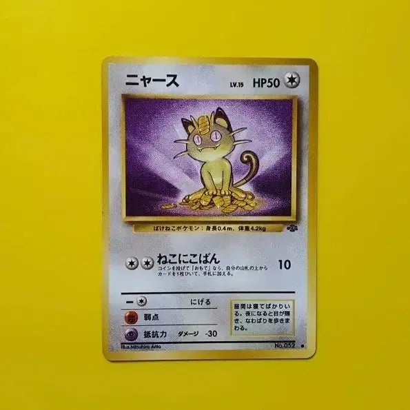 [BUNJANG] Pokemon Card 1996 Meowth Persian 1st Edition / 포켓몬카드 1996 나옹 페르시온 s~c급 팜 초판 1st 1ed