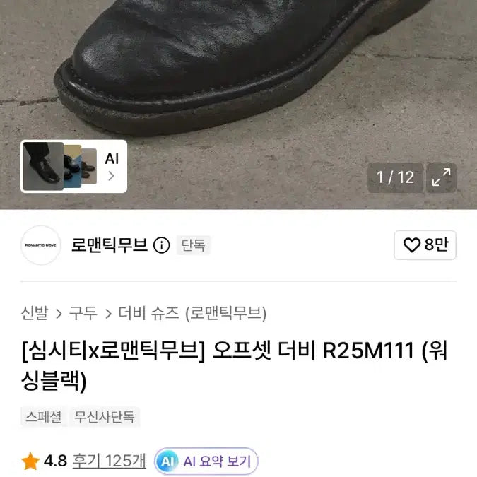 [BUNJANG] Symcity x Romantic Move Offset Derby Shoes (Washed Black) / [심시티x로맨틱무브] 오프셋 더비 R25M111 (워싱블랙)
