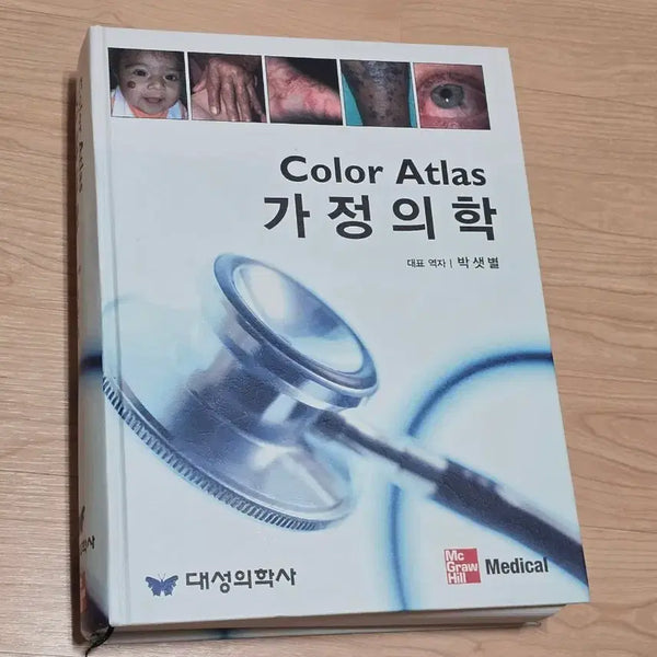[BUNJANG] Color Atlas of Family Medicine Medical Textbook / [의학서적]Color Atlas 가정의학 의학 서적