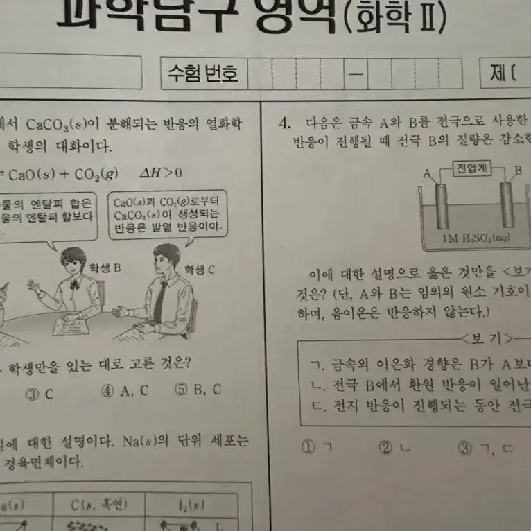 [BUNJANG] 2026 Times Talent Survival Chemistry 2 July Monthly Bridge Examination Set / 2026 시대인재 서바이벌 화학2 서바 화2 7월 월례 브릿지 재종