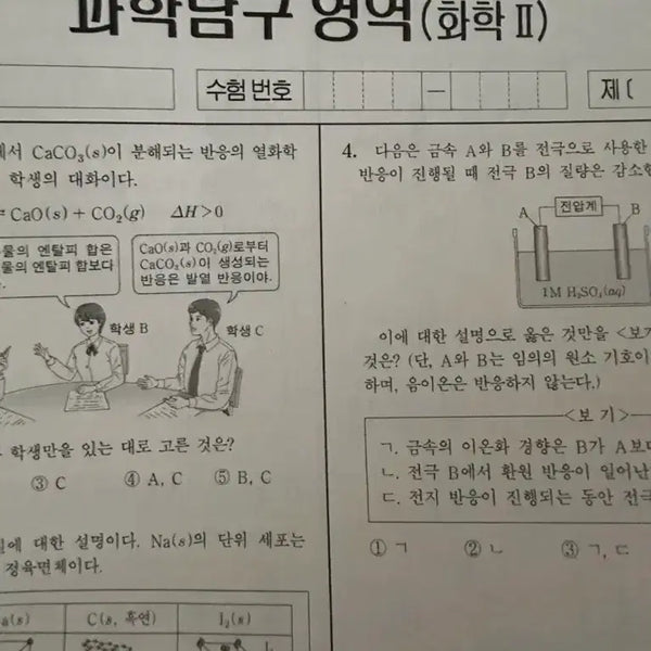 [BUNJANG] 2026 Times Talent Survival Chemistry 2 July Monthly Bridge Examination Set / 2026 시대인재 서바이벌 화학2 서바 화2 7월 월례 브릿지 재종