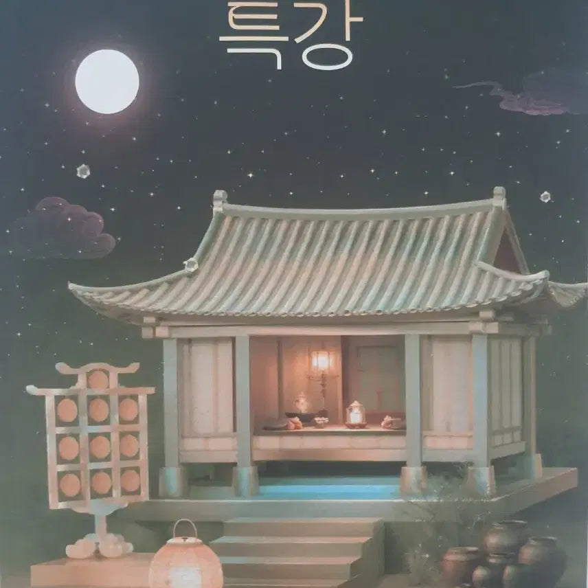 [BUNJANG] 2027 Saero E Special Lecture: Modern Poetry & Modern Prose Textbooks (Set of 2) / 새로e특강 2027 현대운문 현대산문