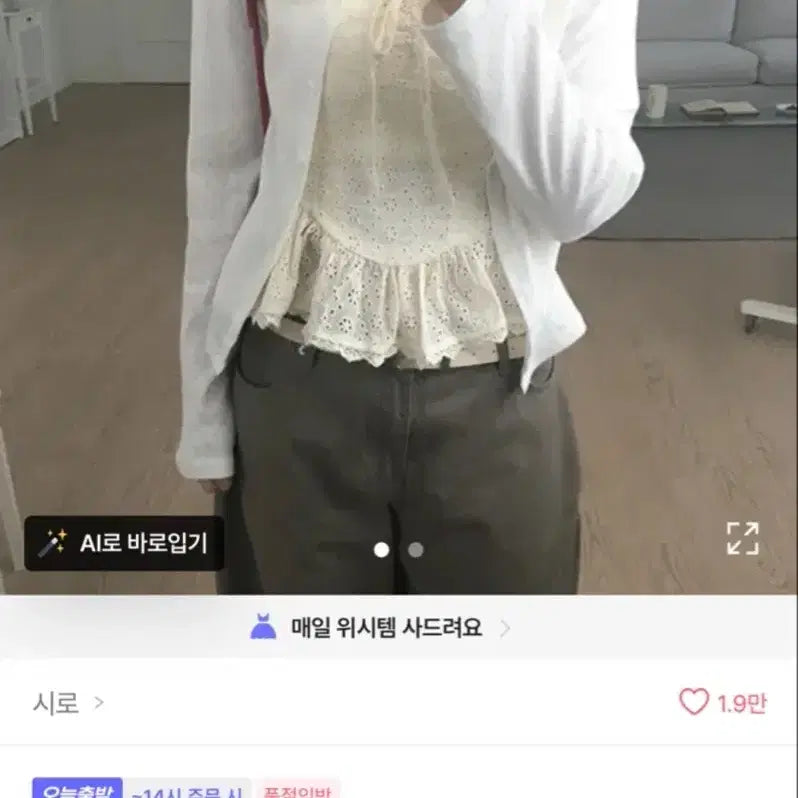 [BUNJANG] Avely Punching Round Long Sleeve Cardigan White / 에이블리 펀칭 가디건
