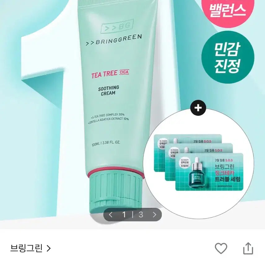 [BUNJANG] Bring Green Tea Tree Cica Soothing Cream Plus / 브링그린 티트리 시카 수딩 크림 플러스