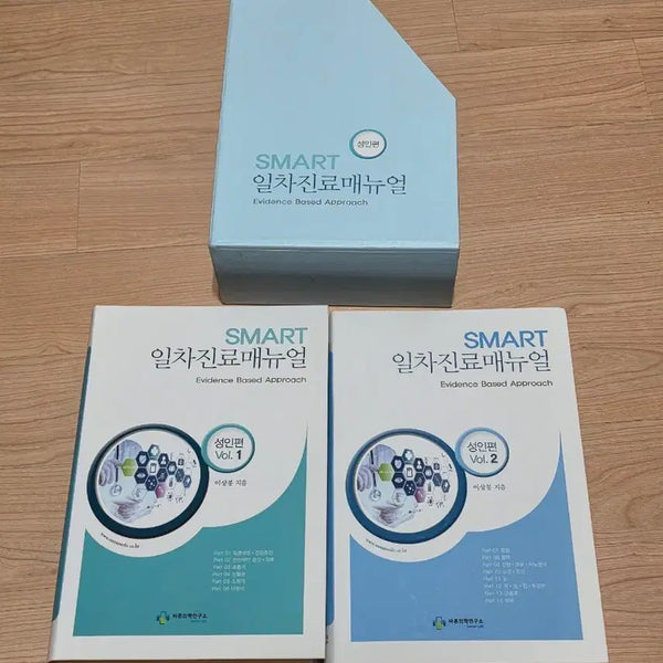 [BUNJANG] SMART Primary Care Manual for Adults (2-Volume Set) / [의학서적]SMART 일차진료매뉴얼 성인편 (전 2권 세트)