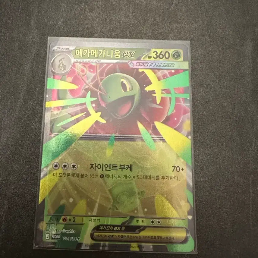 [BUNJANG] MegamagniumEX Photocard / 메가메가니옴ex
