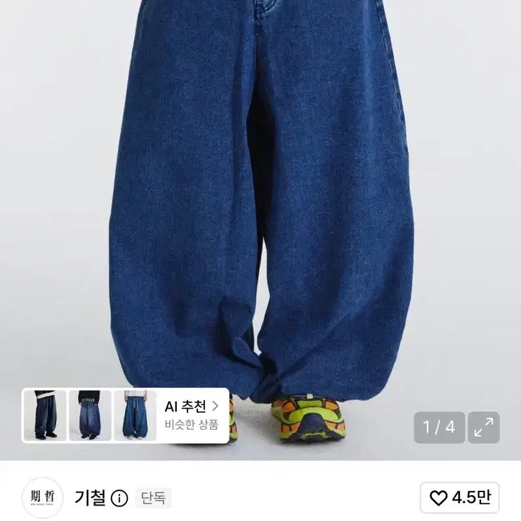 [BUNJANG] Kichul Balloon Fit Denim Indigo Blue L / 기철 벌룬핏 데님 인디고블루 L