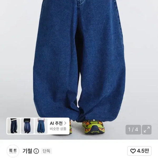 [BUNJANG] Kichul Balloon Fit Denim Indigo Blue L / 기철 벌룬핏 데님 인디고블루 L