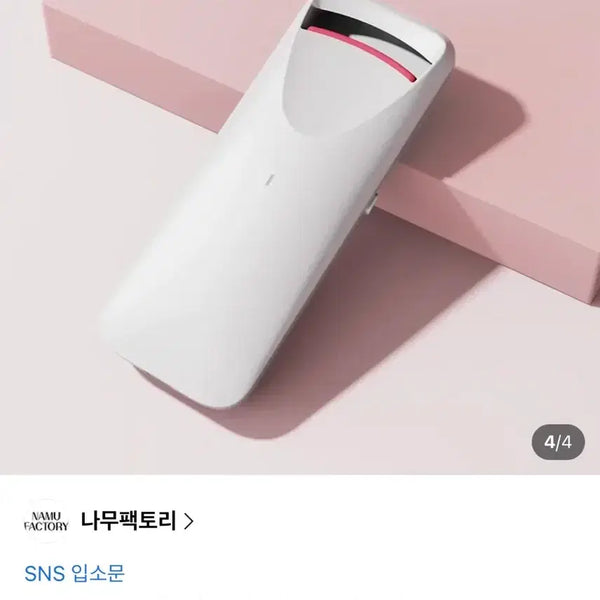 [BUNJANG] Namoo Factory Heated Eyelash Curler / 나무팩토리 온열 뷰러형 속눈썹고데기