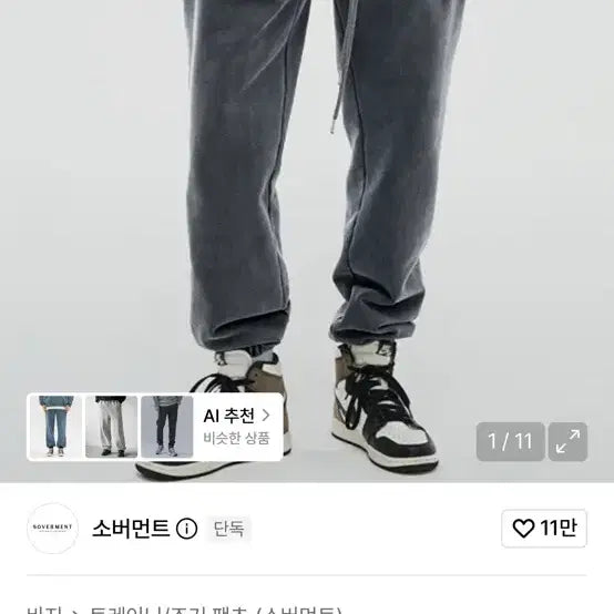 [BUNJANG] Soverment 980G Pigment Sweatpants Charcoal L / 소버먼트 980G 피그먼트 스웨트 팬츠 챠콜 L