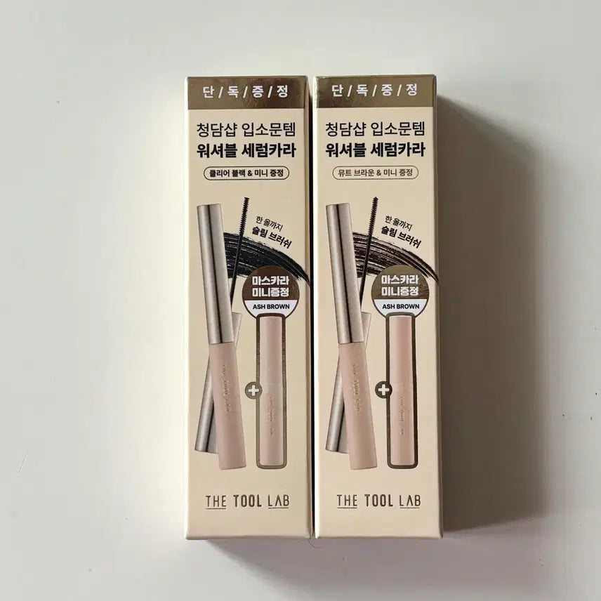 [BUNJANG] The Tool Lab Washable Serum Mascara Clear Black / Mute Brown / 더툴랩 워셔블 세럼카라 클리어 블랙 / 뮤트 브라운