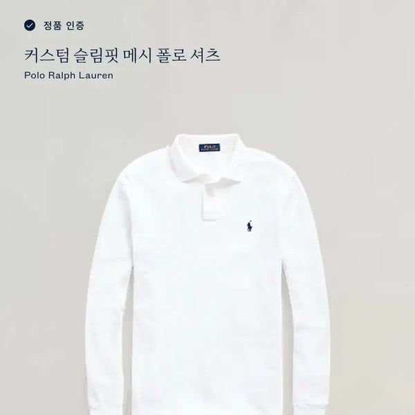 [BUNJANG] Polo Ralph Lauren Custom Slim Fit Mesh Long Sleeve Shirt White L / [L] 폴로 랄프로렌 폴로 롱슬리브 화이트