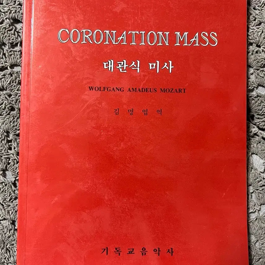 [BUNJANG] Coronation Mass / Christian Music History Book / 대관식 미사/기독교음악사