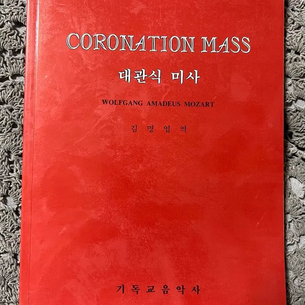 [BUNJANG] Coronation Mass / Christian Music History Book / 대관식 미사/기독교음악사