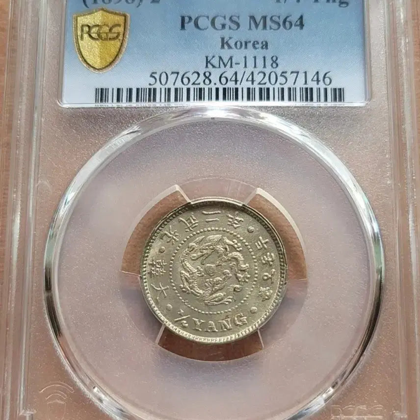 [BUNJANG] Korean Empire Gwangmu 2-Year 1/4 Yang Coin - PCGS MS64 with 180-Degree Rotation Error / 대한제국 광무2년 1/4양 PCGS MS64 & 180도 회전에러