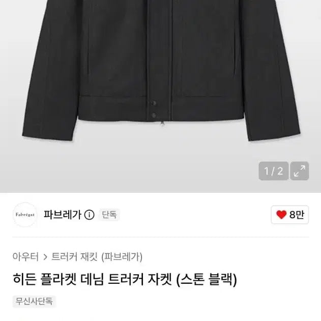 [BUNJANG] Fabregas Hidden Placket Denim Trucker Jacket (Size 3) / [ 새상품급 ]파브레가 히든 플라켓 데님 트러커 자켓 3