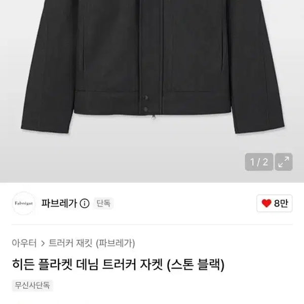 [BUNJANG] Fabregas Hidden Placket Denim Trucker Jacket (Size 3) / [ 새상품급 ]파브레가 히든 플라켓 데님 트러커 자켓 3