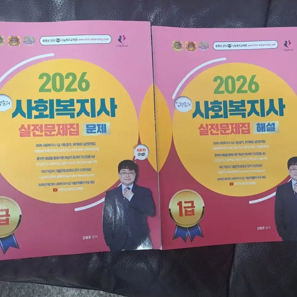 [BUNJANG] 2026 Social Worker Level 1 Practical Questions & Solutions by Kim Hyung-jun / 2026 사회복지사 1급 실전문제집 문제/해설 김형준 강의