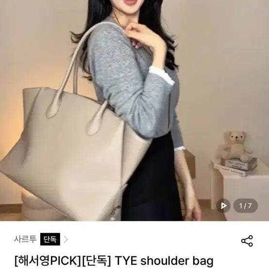 [BUNJANG] Sartore TYE Shoulder Bag (Taupe) / 사르투 TYE 숄더백 (토프)