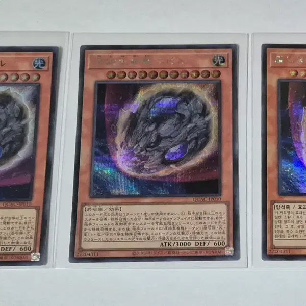 [BUNJANG] Yu-Gi-Oh! Primitive Lifeform Nibiru Secret Rare Set (Japanese & Korean) / 유희왕카드 원시 생명체 니비루 일판&한판 시크셑
