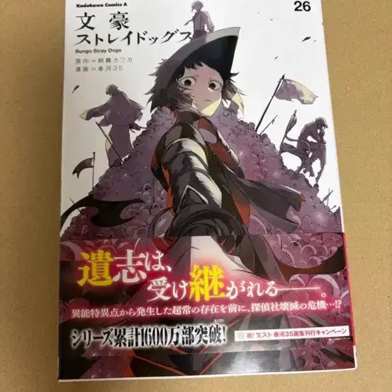[BUNJANG] Bungo Stray Dogs Manga Volume 26 Japanese Edition / 문스독 26권 만화책 원서 일본어판