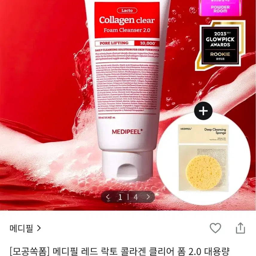 [BUNJANG] Medipeel Lacto Collagen Foam Cleanser 300ml with Sponge / [미개봉 새상품] 300ml 메디필 락토 콜라겐 폼 클렌징+해면