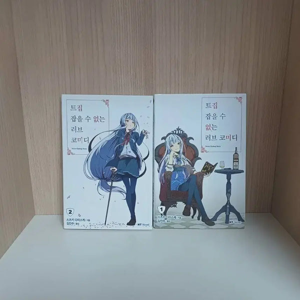 [BUNJANG] Untouchable Love Comedy 1-2 Light Novel Bundle / 마지막할인) 트집 잡을 수 없는 러브 코미디1~2 일괄 라노벨