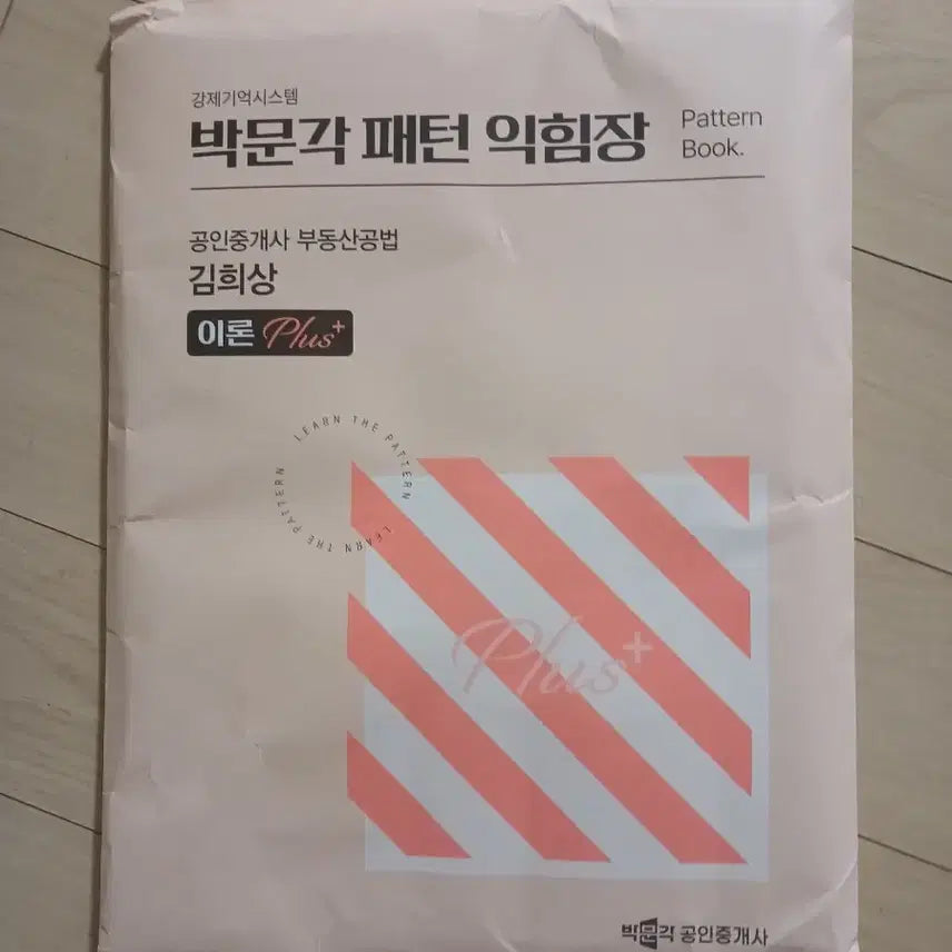 [BUNJANG] 2026 Kim Hee-sang Theory Plus Pattern Workbook / 2026 김희상 이론 Plus 패턴 익힘장