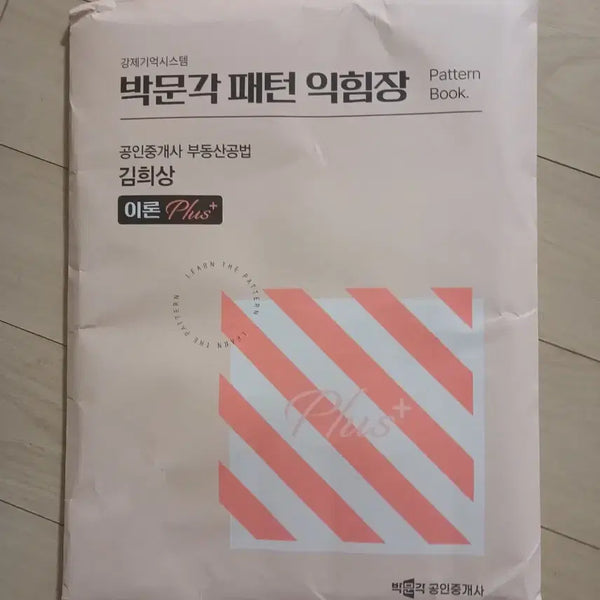 [BUNJANG] 2026 Kim Hee-sang Theory Plus Pattern Workbook / 2026 김희상 이론 Plus 패턴 익힘장